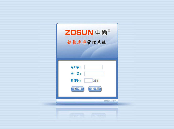 中尚®云銷售庫存管理系統(SIMS)